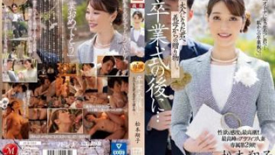 JUQ-384 - 성적 욕망과 감성이 최고조에 달합니다!   - - !   - - 50세 전후 최고급 유부녀의 두 번째 단독판!   - - !   - - 졸업식을 마치고... 이제 어른이 된 당신에게 시어머니가 주시는 선물.   - - 마츠모토 쇼코