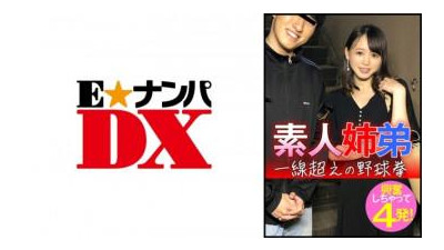 285ENDX-445 - 아마추어 남매의 선 넘은 야구주먹 흥분 4발!