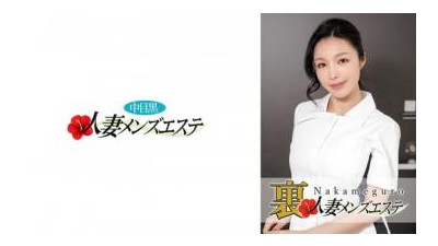 593NHMSG-024 - 실제 공연이 있습니다!  - - 중간 눈의 흑인 아내 출장 마사지 소녀 Sae