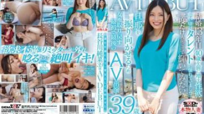 SDNM-406 - 40세가 되기 전에 다시 여자로 피어나고 싶다 하세가와 준나 39세 AV DEBUT