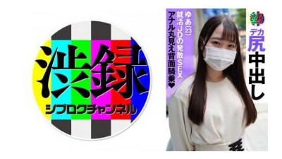 737SRC-010 - 시부로쿠 ch 유아