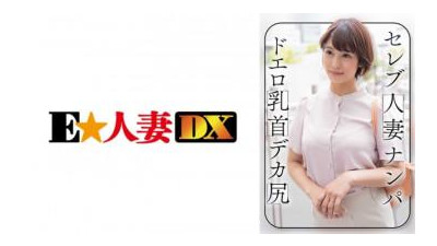 299EWDX-464 - 연예인 유부녀 따기 에로 젖꼭지 큰 엉덩이