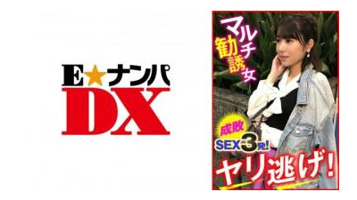 285ENDX-448 - 다중 모집 여성, SEX 3발 성공!  - - 도망쳐!