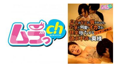477GRMR-106 - 인간 관찰 아들의 친구에게 공격을 당하지만, 청년에게 거듭 질내 사정을 당하고 쾌락에 빠지는 좌절한 아내.
