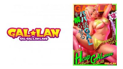 780GGLL-001 - GALLAN 12발 TRANCE FUCK 케이스.001 ALICE 오오츠 앨리스 현역 아빠를 이해시켜주는 앨리스