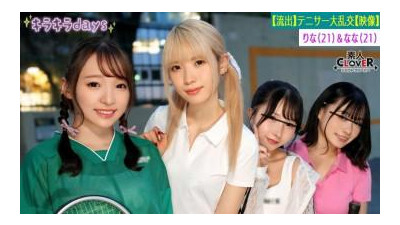 STCV-560 - [유출 장면] 4 명의 여성 대학 여학생 테니스 클럽은 선임 동창들과 난교 파티를 열었습니다 [Kano, Yuka, Rina, Nana] ~ Rina &amp; Nana Edition ~