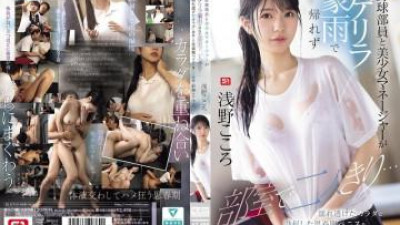 SONE-689 - 야구 팀원과 아름다운 관리자는 갑작스런 호우로 인해 집에 갈 수 없으며 클럽 룸에서 혼자 있습니다. 그들은 젖은 시체에 의해 세워진 직립 청소년 성기에 여러 개의 사정을 부드럽게 관리합니다.   - -Asano Kokoro