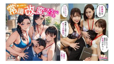 STCVS-023 - [상식을 바꾸고 원하는대로하십시오!   - -?   - - 상식은 고압 보스가 아침 일찍 입으로 입고 초과 근무 시간을 준다는 것입니다!   - -?   - - for 건방진 주니어가 수치심으로 사업을하는 것은 상식입니다!   - -?   - - 처벌 섹스!   - -!   - - for 오만 반 친구들이 자리에 딜도를 갖고 정액을 할 때 섹스를하는 것은 상식입니다!   - -?   - - [판타지 에로틱 한 남자 #NATURAL 