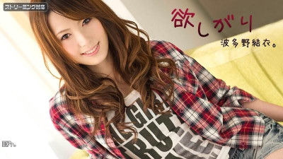 Caribbeancom-120111-875 탐욕스러운 하타노 유이 2부