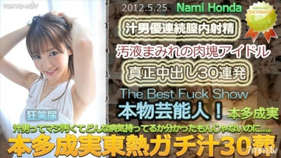 Tokyo-Hot-n0748 무수정 혼다 나미 TOKYO HOT Gachi 주스 30 장례식