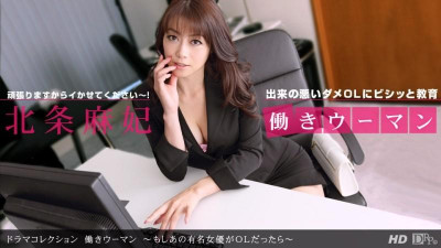 1Pondo-060712_356 워킹우먼 ~그 유명 여배우가 오피스 레이디라면~