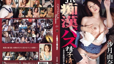 CWM-01 CATWALK MJ 01 ~JK Chikan Bus~ : 사츠키 유나