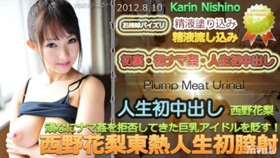 Tokyo-Hot-n0770 무수정 Karin Nishino Tokyo Hot Life 첫 질내 사정