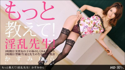 1Pondo-091312_427 더 말 해주세요!  - 못된 선생님!