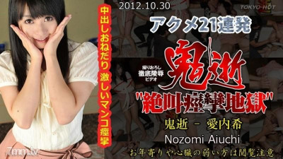 Tokyo-Hot-n0793 무수정 악마 죽음 - Nozomi Aiuchi