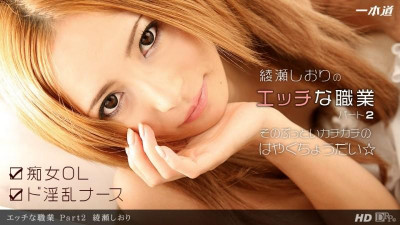 1Pondo-121812_494 못된 직업 Part2