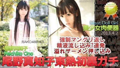 Tokyo-Hot-n0837 무수정 오노 마치코 Tokyo Hot First Back Gachi