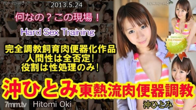 Tokyo-Hot-n0852 무수정 Hitomi Oki TOKYO HOT 고기 소변기 조교