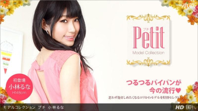 1Pondo-060813_606 모델 컬렉션 Petit Runa Kobayashi