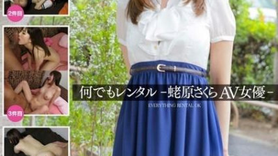 DGL-005 무엇이든 렌탈 -Sakura Ebihara Pornstar-
