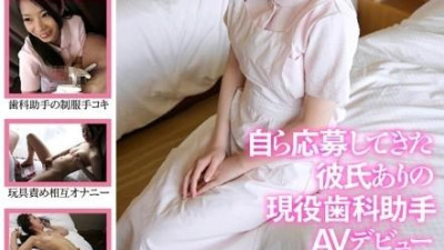 DGL-014 자신을 지원한 남자 친구와 현역 치과 조수 AV 데뷔 아유미