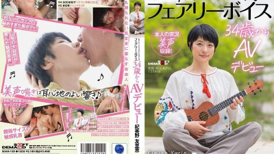 SDAM-126 혼자 사는 성인 소녀들은 요정의 목소리를 가지고 있습니다.  - 34세부터 AV데뷔 키미노 유리에