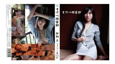 SKBC-02B - Lewd Club/Mio 2(Private Edition)(블루레이 디스크)