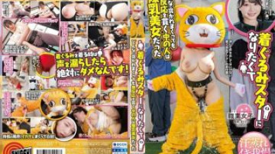 SGKI-039 - 코사카 히마리는 의상 스타를 꿈꾸는 가슴 미인이었지만 아무리 공격을 받아도 반응이 없었다.