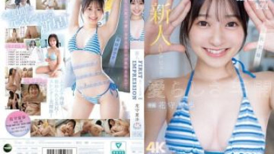 IPZZ-495 - Newcomer AV 데뷔 첫 인상 171 Loveliness 가득한 Hanamori Natsuho