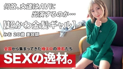 261ARA-534 ARA-534 [Super Cute] [Blonde Gal] Mio-chan 등장!  - - 최근 부족한 그녀는 &quot;성욕을 충전하고 싶다! - ] 전력으로 비난 받아 성욕을 충족시키고 싶다! - 땀을 흘리고 싶다 w [흰 피부 슬림] [질 이키] 나는  - 귀여운 페라로 사랑에 빠집니다♪ 피부가 하얀 날씬한 걸들은 질이 약해요!~격렬한 피스톤으로 눈물이 흐를 정도로 행복합니다!~격렬한 SEX의 반항적인 연발도 놓치지 마세요!