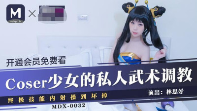 91 Domestic Madou MDX0032 Coser girl Lin Siyu’s private martial arts training and ultimate skill creampie fucked her to pieces