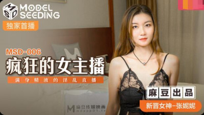 MDS-006 Crazy Female Anchor-Zhang Nini