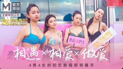 Goddess Love Bus EP1