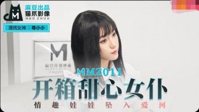 MMZ011 Unboxing Sweetheart Maid - Xun Xiaoxiao