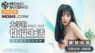 Madou Media Films MSD022. Zhou Qingqing. College Sex Life. Wild Sexual Arousal and Sperm Drained Every Day