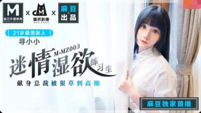 Cat Claw Video MMZ003 Passionate and Wet Trainee Xun Xiaoxiao Dedicated to the CEO and Was Fucked to Orgasm