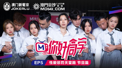 Madou Media Films. Hello Classmate EP5. Program. Guan Mingmei. Han Tang. Bai Peiyao. Lin Qiantong. Sexual Punishment Paradise Road