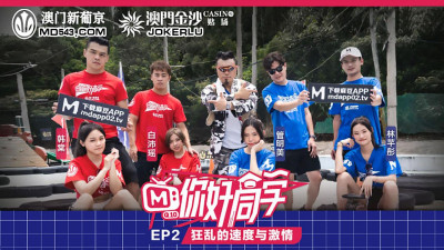 Madou Media Films. Hello Classmate EP2. Program. Guan Mingmei. Han Tang. Bai Peiyao. Lin Qiantong. Crazy Speed ​​and Furious