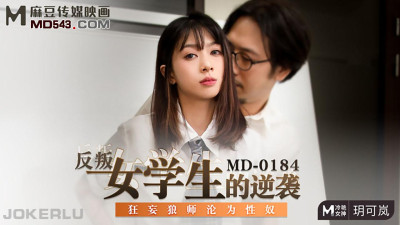 Madou Media Films MD0184. Yue Kelan. The counterattack of the rebellious female student. The arrogant wolf teacher became a sex slave
