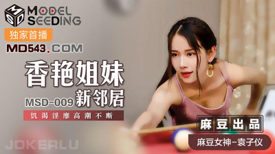 Madou Media Films MSD009. Yuan Ziyi. Sexy sisters new neighbors. Thirsty and lewd climaxes continuously