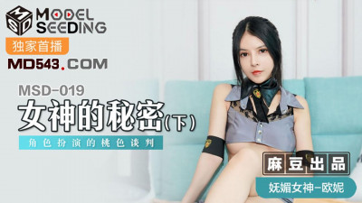 Madou Media Films MSD019. Ouni. The Secret of the Goddess (Part 2). Role-playing Romantic Negotiation