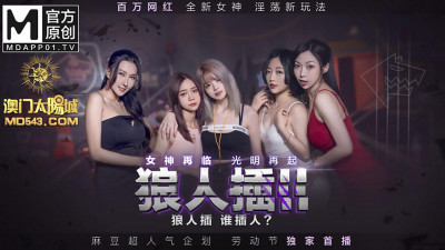 Madou Media MD0120. Werewolf II. The goddess returns to the light again. Ling Wei, Li Wenwen, Mi Su, Xia Qingzi