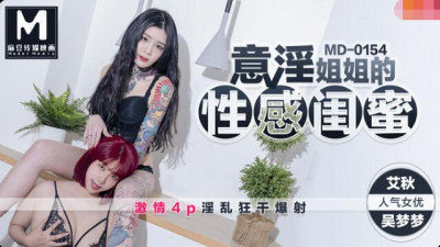 91 Domestic Madou MD0154 Wu Mengmeng Ai Qiu Fantasy Sister&#039;s Girlfriend Passionate 4p Lewd Crazy Fuck Explosive Shot