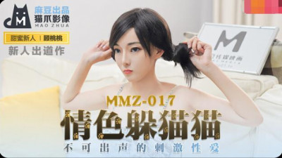 Cat&#039;s Paw Video MMZ-017 Erotic Hide and Seek - Gu Taotao