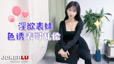 Caomei video original. Lustful cousin seduces cousin to commit incest UP1