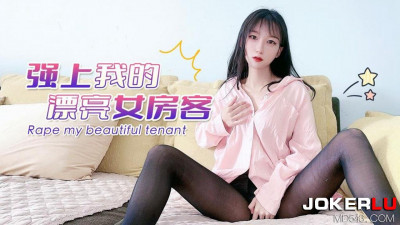 Caomei video original. Rape my beautiful female tenant UP2