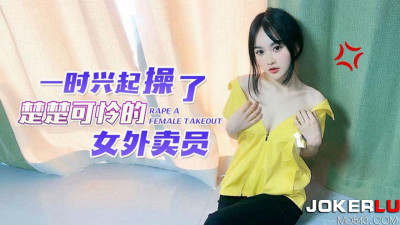 Caomei video original. On a whim, I fucked the pitiful female delivery man