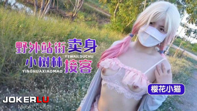 Original material. Outdoor street standing in the woods to pick up customers - Sakura Kitten