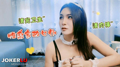 Original video of Caomei. Sexy housekeeper cleans up the toilet and cleans the dick