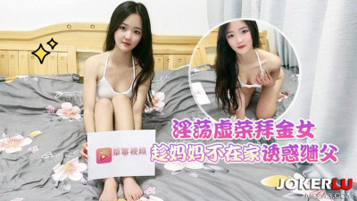 Caomei video original. Slutty, vain, gold-digging girl seduces stepfather while her mother is not at home